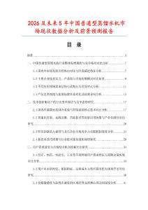 2026及未来5年中国普通型蒸馏水机市场现状数据分析及前景预测报告