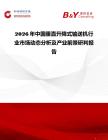 2026年中国垂直升降式输送机行业市场动态分析及产业前景研判报告