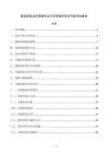 新能源电动车零部件及汽车零部件项目节能评估报告