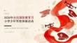 2026年全民国防教育月小学：少年军校体验活动课件