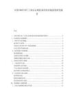 中国PROFINET工业以太网技术应用市场前景研究报告.docx
