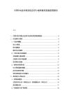 中国V2G技术商业化应用与电网协同发展前景报告.docx