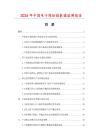 2026年中国电子保险箱数据监测报告.docx