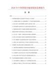 2026年中国图像传输器数据监测报告.docx