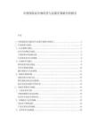 中国保险业合规经营与反欺诈策略分析报告.docx