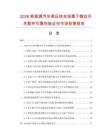2026新能源汽车高压快充场景下微动开关配件可靠性验证与市场前景报告.docx