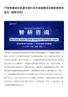 中国智慧城市轨道交通行业市场规模及发展前景研究报告（智研咨询）