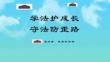 【正式版】预防未成年人犯罪PPT