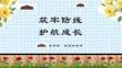 【正式版】预防未成年人犯罪PPT
