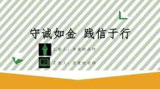 青少年诚信教育ppt