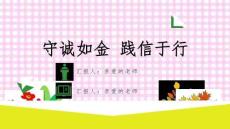 青少年诚信教育ppt