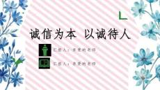 青少年诚信教育ppt