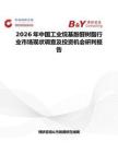 2026年中国工业烷基酚醛树脂行业市场现状调查及投资机会研判报告