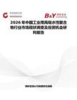2026年中国工业用高吸水性聚合物行业市场现状调查及投资机会研判报告