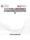 2026年中国工业硬铬电镀服务行业市场现状调查及投资机会研判报告