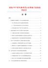 2026年中国电镀硬质合金圆锯片数据监测报告.docx
