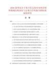 2026新型高分子基白色无毒夹布密封材料微观结构表征与宏观力学性能关联机制深度研究.docx
