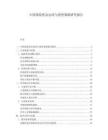中国保险资金运用与投资策略研究报告.docx