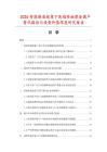 2026智能制造视角下高端经轴装备国产替代路径与投资价值深度研究报告.docx