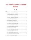 2026年中国电液动单夹式刀形闸阀数据监测报告.docx