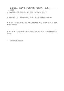 五年级数学北师大版鸡兔同笼习题