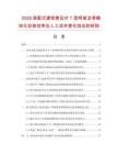 2026装配式建筑普及对T型明架龙骨模块化安装效率及人工成本替代效应的研报.docx