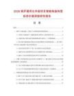 2026锅炉通用左夹板项目智能制造转型投资价值深度研究报告.docx