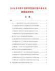 2026年中国干湿两用型废旧塑料造粒机数据监测报告.docx