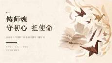 2026年大学教职工师德师风建设专题课件