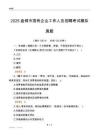 2025盘锦市国企招聘考试模拟真题