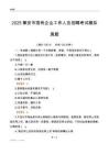 2025集安市国企招聘考试模拟真题