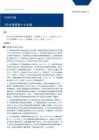 【宏观月报】7月全球投资十大主线