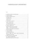 中国保险资金运用效率与风险管理研究报告.docx