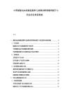 中国储能电站绝缘监测单元故障诊断准确率提升与状态评估体系构建.docx