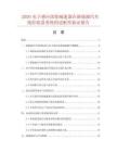 2026电子感应齿轮减速器在新能源汽车线控底盘系统的适配性验证报告