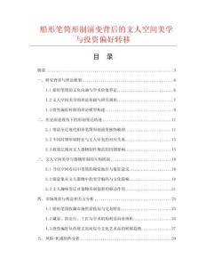 船形笔筒形制演变背后的文人空间美学与投资偏好转移