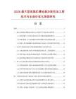 2026超大型液氮贮槽地基冻胀防治工程技术与全造价优化深度研究.docx