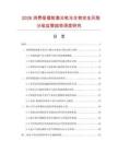 2026消费级镭射激光笔光生物安全风险分级监管趋势深度研究.docx