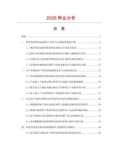 2026种业分析.docx