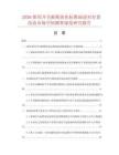 2026船用开关板模块化标准演进对存量改造市场空间测算深度研究报告.docx