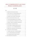 2026后市场维修体系变革中油门拉索品牌渠道下沉的投资机会报告.docx
