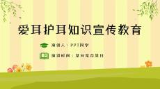 耳鸣耳聋与听力学检查ppt课件