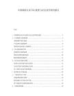 中国保险行业ESG投资与社会责任研究报告.docx