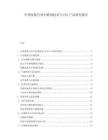 中国保险行业车联网技术与UBI产品研究报告.docx