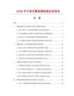 2026年中国浮雕瓷器数据监测报告.docx