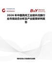 2026年中国高纯工业级环戊酮行业市场动态分析及产业前景研判报告