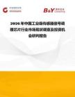 2026年中国工业级传感器信号调理芯片行业市场现状调查及投资机会研判报告