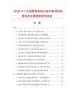 2026木工孔锯智能制造升级与新材料应用投资价值深度研究报告.docx