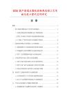 2026国产高端注塑机齿轮热处理工艺突破与进口替代空间研究.docx