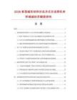 2026新型磁性材料对自冷式交流焊机体积缩减的贡献度研究.docx
